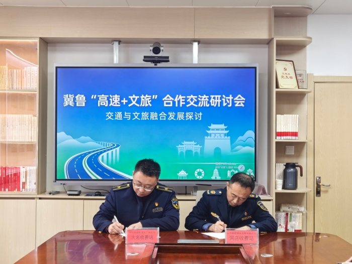 03-05大名冀鲁合作